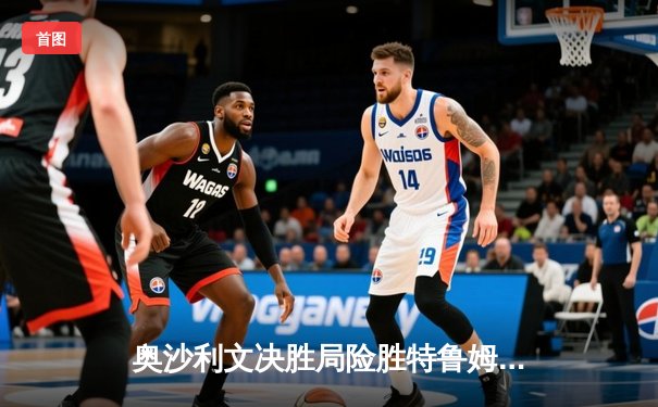 奥沙利文决胜局险胜特鲁姆普 第七次加冕世界斯诺克锦标赛冠军