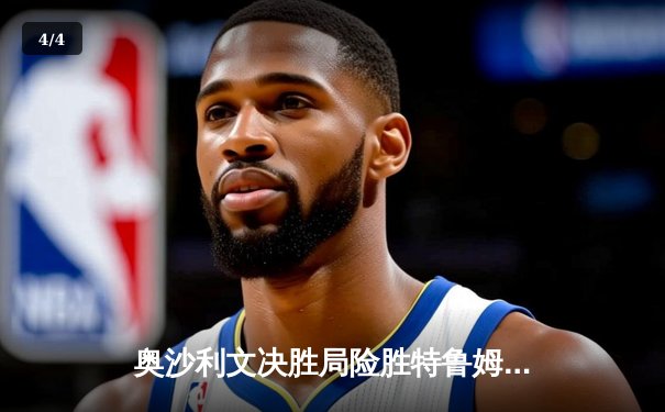 奥沙利文决胜局险胜特鲁姆普 第七次加冕世界斯诺克锦标赛冠军 - 4