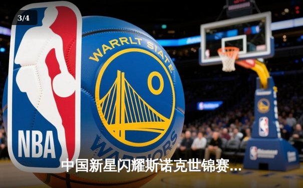 中国新星闪耀斯诺克世锦赛 00后小将王炸组合会师半决赛 - 3