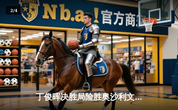 丁俊晖决胜局险胜奥沙利文 勇夺斯诺克国际锦标赛冠军 - 2