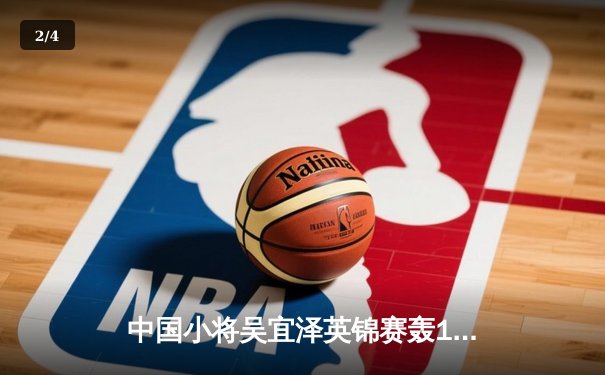 中国小将吴宜泽英锦赛轰147满分杆 创历史最年轻纪录 - 2