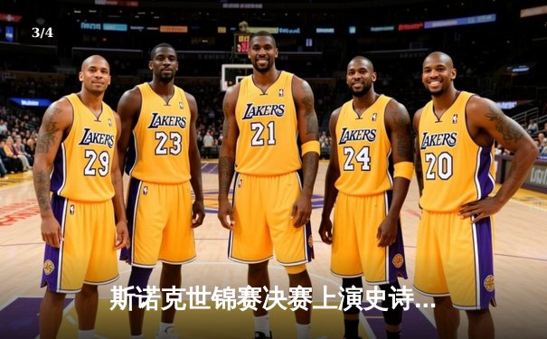 斯诺克世锦赛决赛上演史诗逆转 塞尔比18-15力克奥沙利文四度封王 - 3