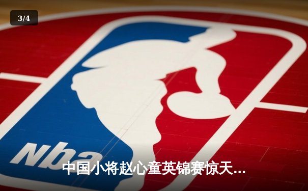中国小将赵心童英锦赛惊天逆转夺冠，创斯诺克历史新纪录 - 3