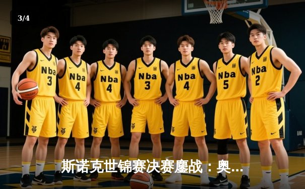 斯诺克世锦赛决赛鏖战：奥沙利文惊天逆转，第8冠铸就传奇 - 3