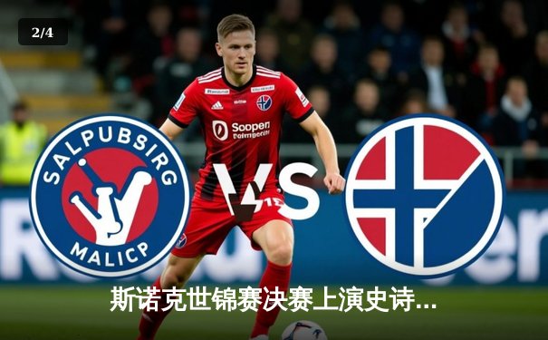 斯诺克世锦赛决赛上演史诗逆转，塞尔比18-15力克奥沙利文夺冠 - 2