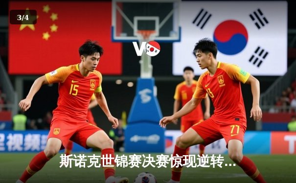 斯诺克世锦赛决赛惊现逆转奇迹，奥沙利文18-17险胜特鲁姆普第七次封王 - 3