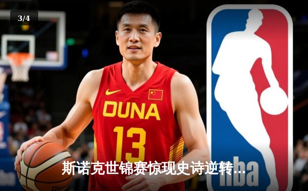 斯诺克世锦赛惊现史诗逆转 奥沙利文决胜局147绝杀特鲁姆普 - 3