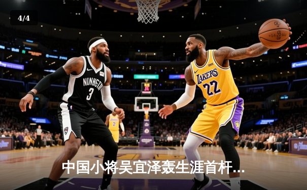 中国小将吴宜泽轰生涯首杆147 斯诺克世锦赛资格赛上演惊天逆转 - 4