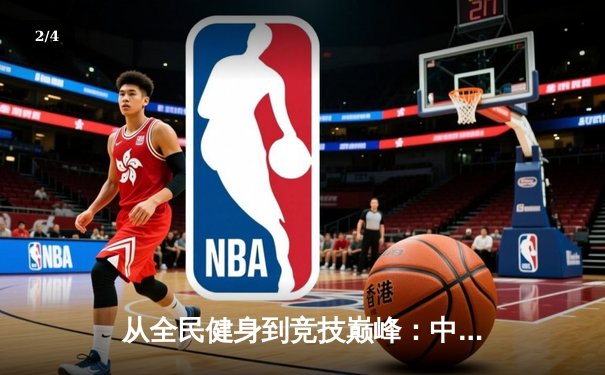 从全民健身到竞技巅峰：中国体育产业的数字化转型与未来展望 - 2